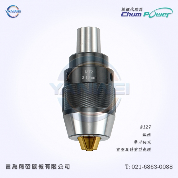 臺(tái)灣銓寶Chumpower#127-鈦極-帶刀柄式-重型及特重型夾頭